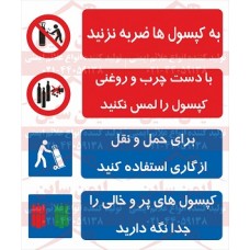 علائم ایمنی چند منظوره ایمنی کپسول